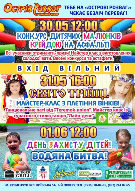 "Остров развлечений" ждет тебя! Афиша мероприятий