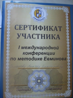 ВОЦ Евминова — участник Международной конференции