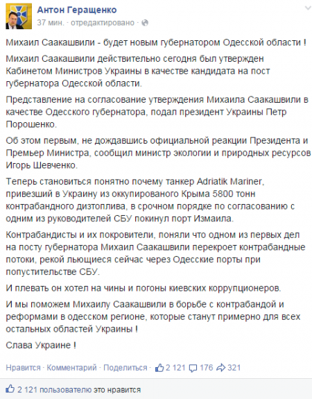 Михаил Саакашвили будет новым губернатором Одесской области