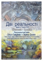 Сегодня в Кременчуге в художественной галерее откроются две выставки