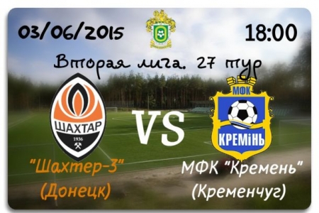 "Шахтар 3" - "Кремінь" Online-трансляція футболу "Шахтар 3" - "Кремінь" Online-трансляція футболу