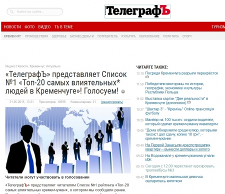 В десяточку! ТОП-10 новостей telegraf.in.ua за неделю (27.05-03.06.2015)