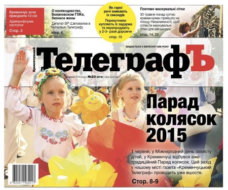 АНОНС: читайте 4 июня только в газете "Кременчугский ТелеграфЪ"