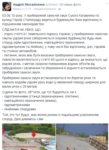 Милиция расследует факт застройки берега Сухого Кагамлыка на Молодёжном