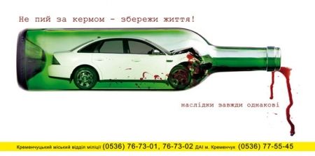 Кременчуцька міліція профілактує населення за допомогою соціальної реклами