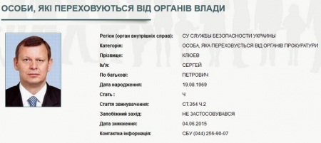 Нардеп Клюев сбежал