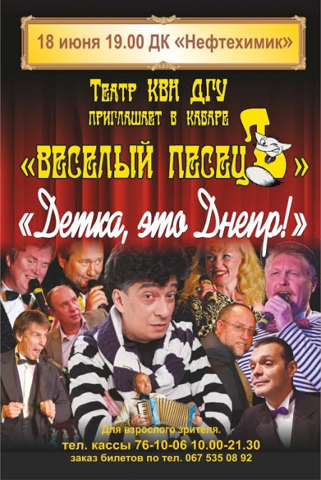 18 июня. «Веселый песецЪ» в Кременчуге