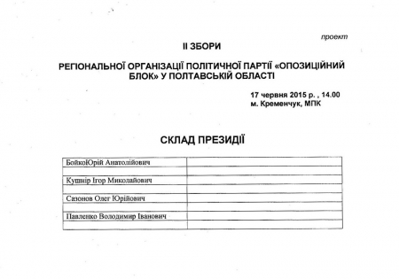 Реванш бывших регионалов в Кременчуге в натуре состоялся: Юрий Бойко и Вадим Новинский в городе