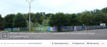 Пиддубная собирает митинг против строительства многоэтажки на площади Победы в Кременчуге Пиддубная собирает митинг против строительства многоэтажки на площади Победы в Кременчуге