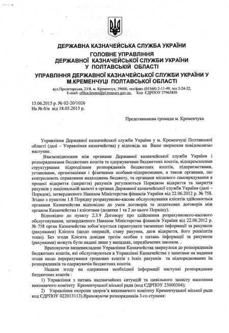 Информация о расходах бюджета Кременчуга теперь становится открытой