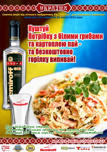 Зайди  и проверь сам!  «Украина» - новая и вкусная,  ждет ценителей украинского!