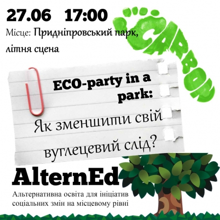 27 июня. Эко-вечеринка в парке