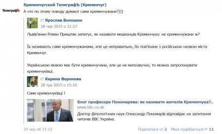 Мешканець Кременчука пропонує офіційно закріпити назву "кременчужани" за кременчужанами