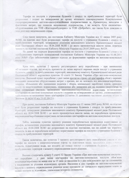 АМКУ еще не согласовал повышение тарифов на эксрасходы в Кременчуге