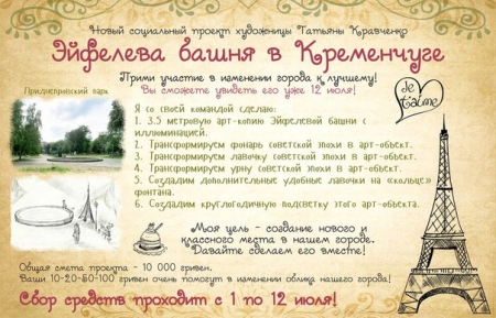 У Кременчуці з’явиться копія Ейфелевої вежі