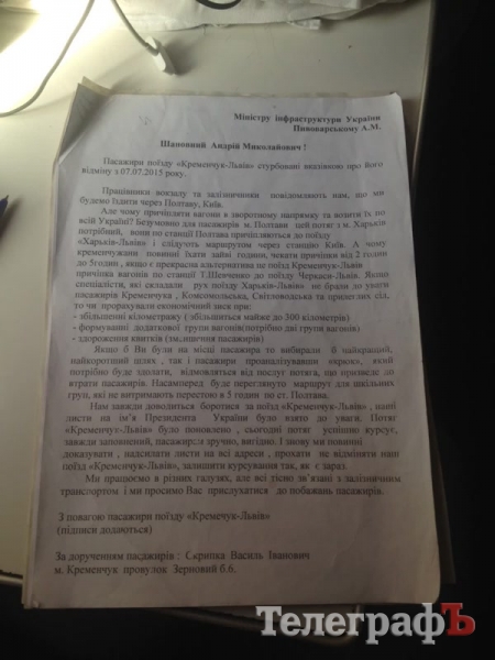 Пассажиры и персонал пытаются спасти поезд "Кременчуг-Львов"