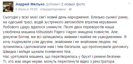 Родину з 5 чоловік врятувала машина, що перетворилась на брухт, та ремені безпеки