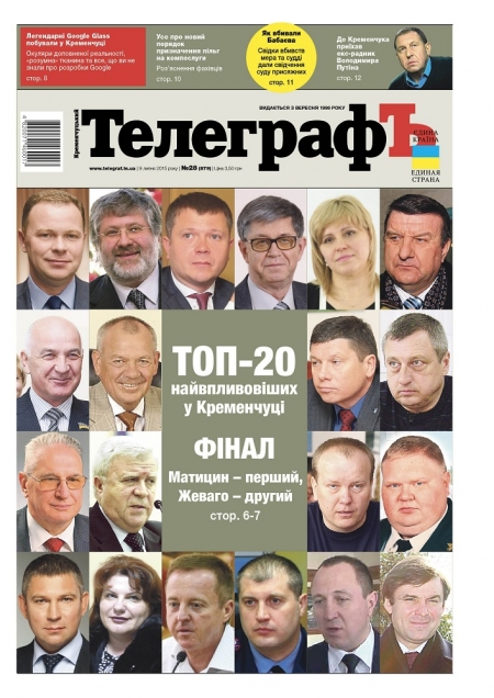 АНОНС: читайте 9 июля только в газете "Кременчугский ТелеграфЪ"