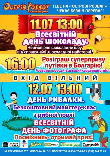 Острів розваг. День Шоколаду, Рибалки і Фотографа