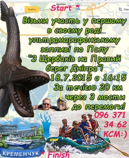 Кременчужанин без човна пливтиме 20 кілометрів Пслом