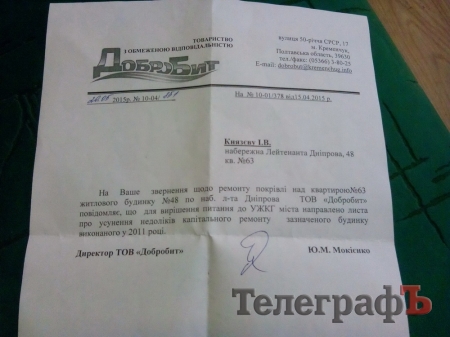 Потопы в квартирах кременчужан: обслуживание жилья не соответствует стандарту