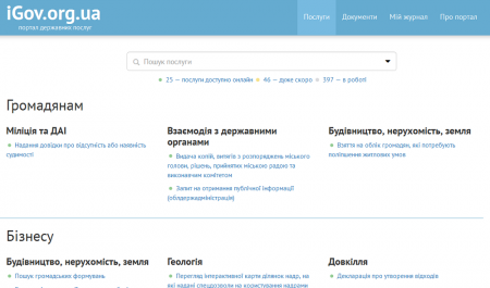В Украине заработал электронный портал государственых услуг