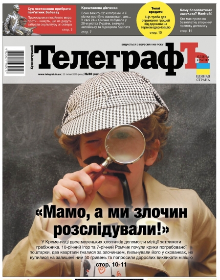 АНОНС: читайте 23 июля только в газете "Кременчугский ТелеграфЪ"