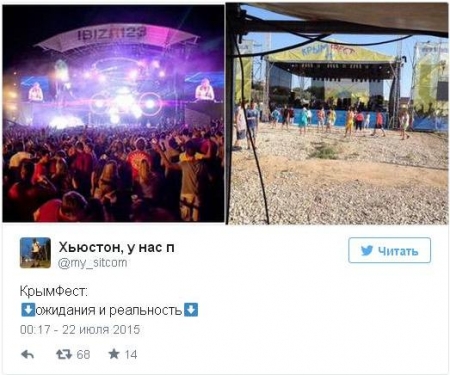 Користувачі соцмереж іронічно висміяли провал КримФесту