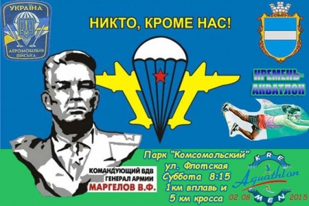 2 серпня у Кременчуці відбудуться змагання з акватлону