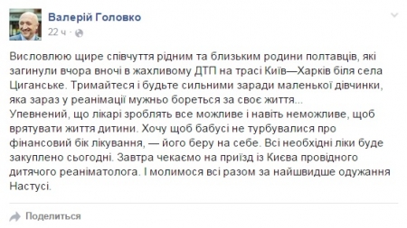 Губернатор Полтавщины оплатит лечение попавшей в ДТП девочки