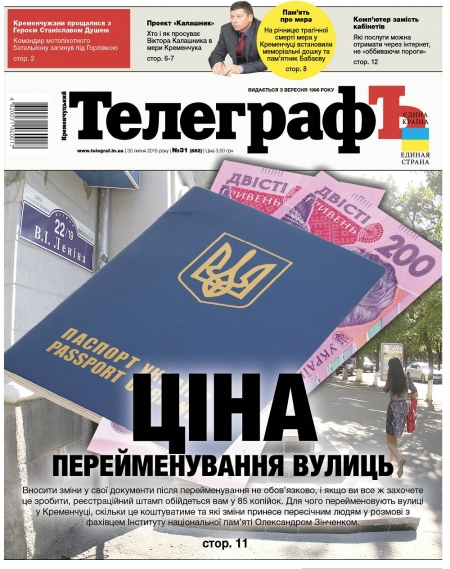 АНОНС: читайте 30 июля только в газете "Кременчугский ТелеграфЪ"