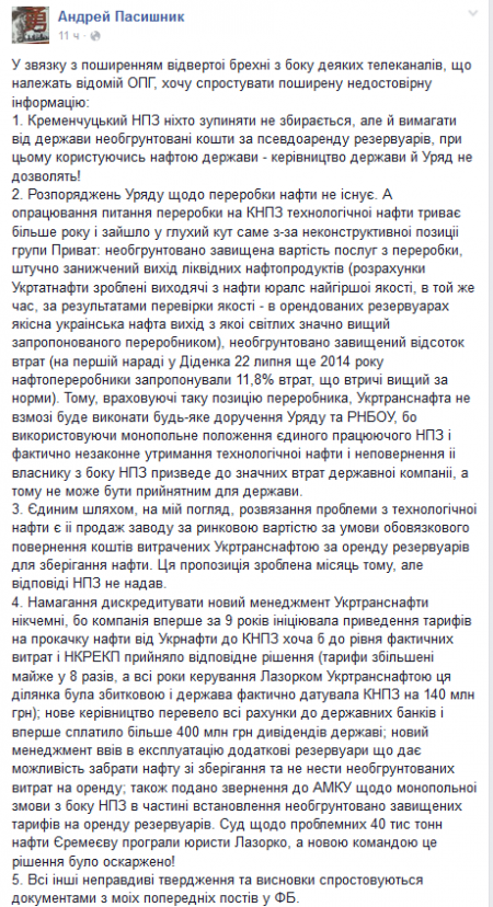 Конфликт вокруг НПЗ: версия "Нафтогаза"