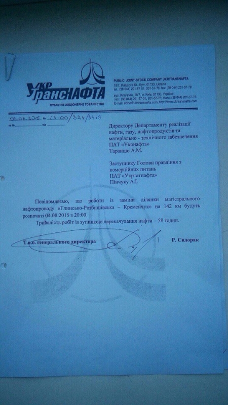 На Кременчуцький НПЗ на 58 годин зупиняють подачу нафти