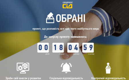 Напередодні місцевих виборів українці зможуть дізнатися все про своїх діючих мерів та кандидатів у мери