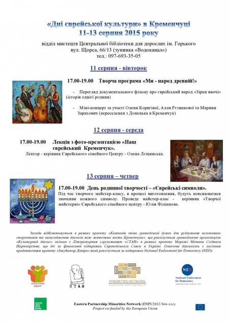 11-13 серпня. Кременчук стане єврейським ... на три дні