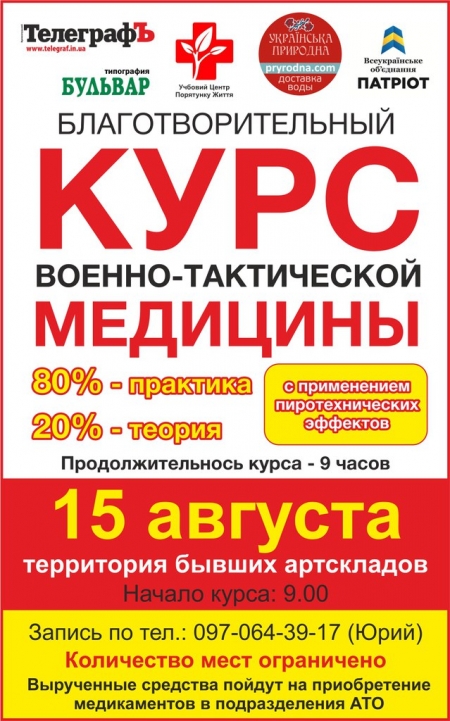 В Кременчуге пройдет благотворительный курс военно-тактической медицины. С пиротехническими эффектами
