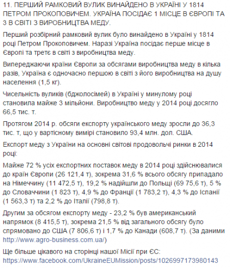 20 фактов про Украину. Факт № 11