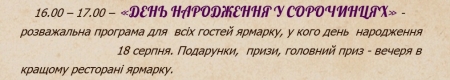 Именинникам выгодно на Сорочинскую ярмарку ездить с паспортом