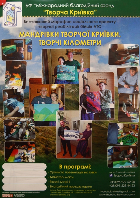 21-23 августа. "Мандрівки творчої Криївки" в Кременчуге
