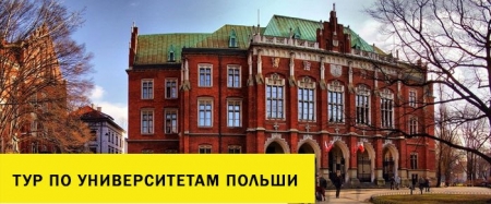 Ознакомительный тур в Польшу для будущих студентов