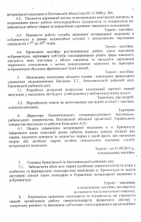 Кременчуцьких свиней візьмуть під контроль
