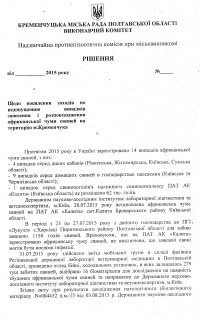 Кременчуцьких свиней візьмуть під контроль