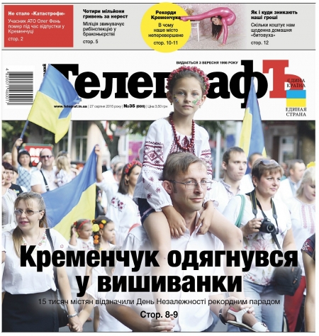АНОНС: читайте 27 августа только в газете "Кременчугский ТелеграфЪ"