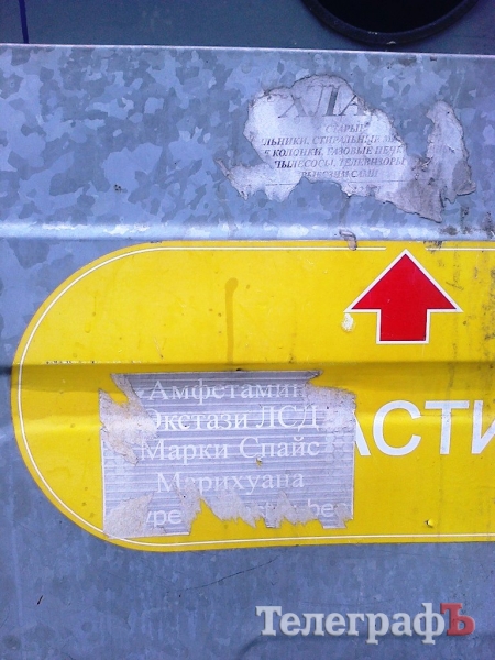 Приколы нашего городка: В Кременчуге появился мусорный контейнер для наркотиков