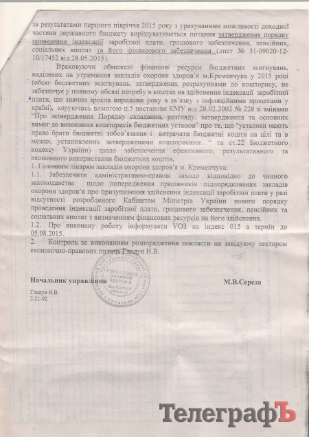 Как в Кременчуге медикам не угрожают увольнением, если они добровольно не откажутся от индексации