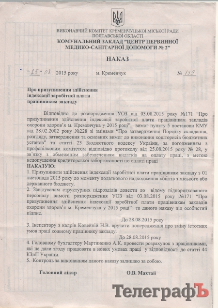 Как в Кременчуге медикам не угрожают увольнением, если они добровольно не откажутся от индексации