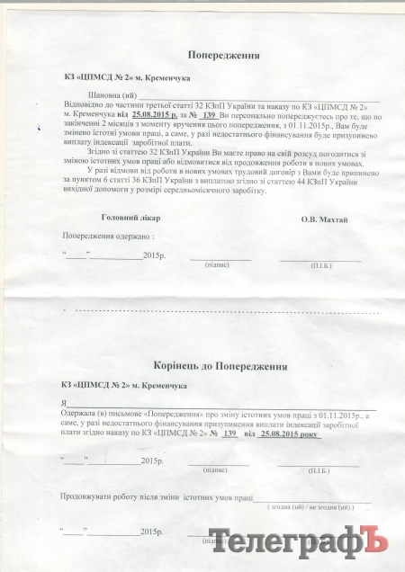 Как в Кременчуге медикам не угрожают увольнением, если они добровольно не откажутся от индексации