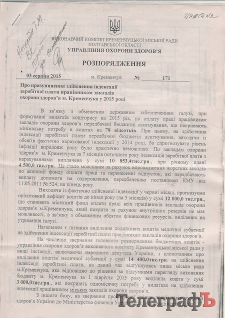 Как в Кременчуге медикам не угрожают увольнением, если они добровольно не откажутся от индексации