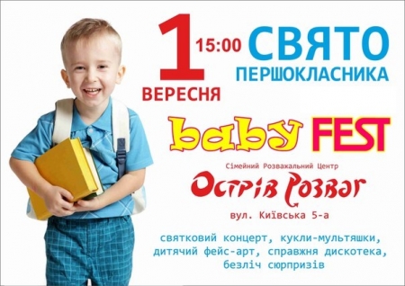 Свято першокласника в "Острові розваг"