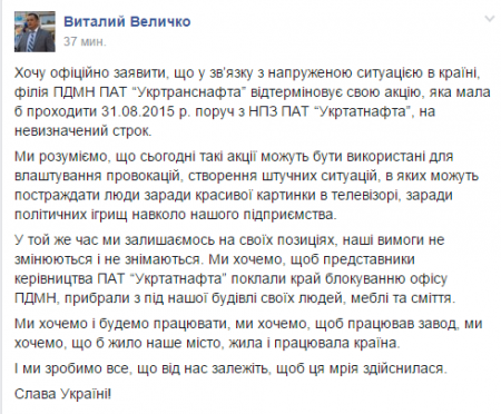 Ответной акции протеста сотрудников ПДМН под "Укртатнафтой" не будет
